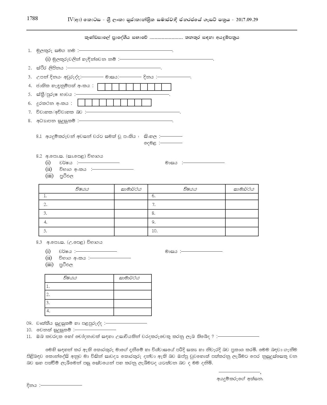 Work / Field Inspector, Health Inspector, Driver, Office Assistant - Kundasale Pradeshiya Sabha